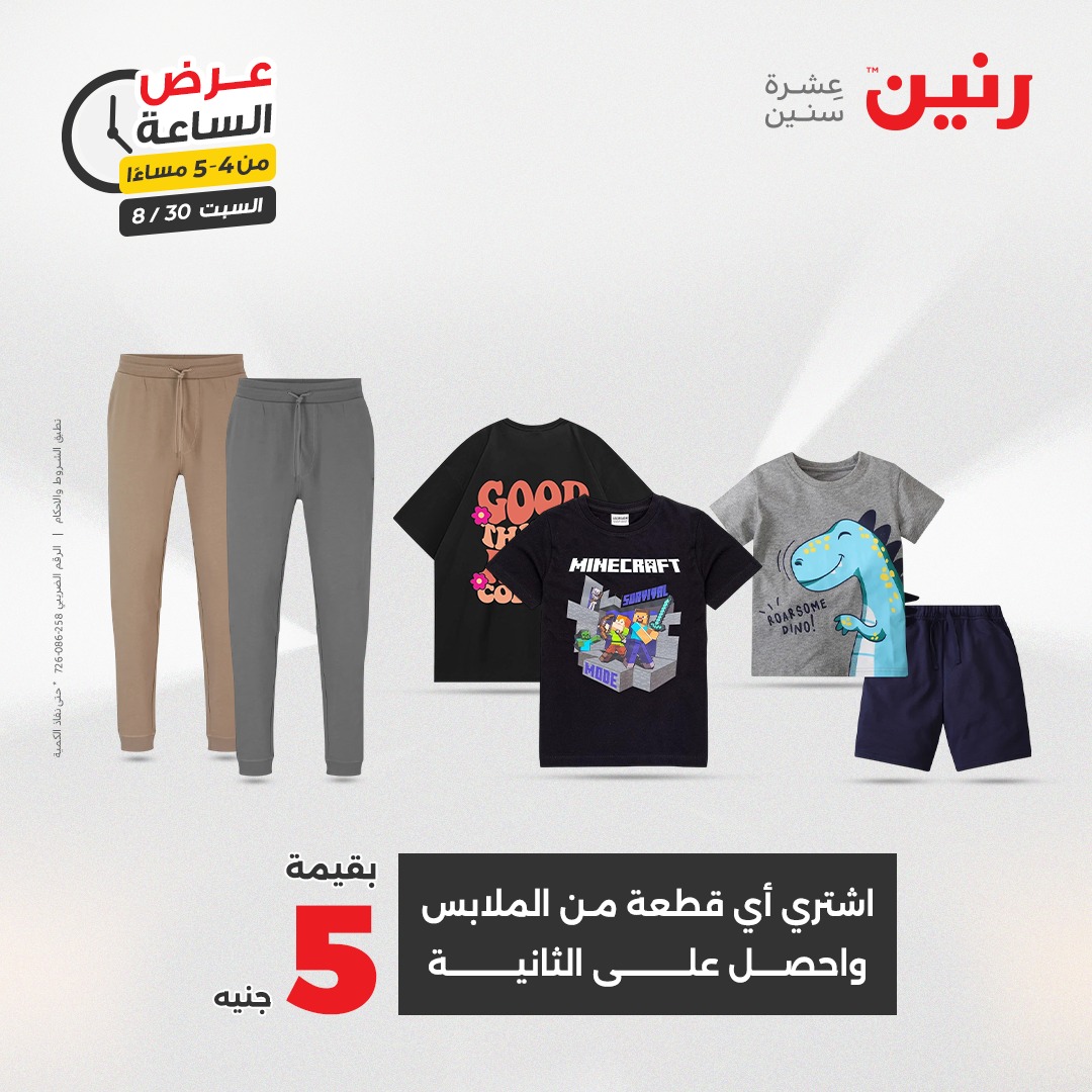 raneen offers from 30aug to 1aug 2025 عروض رنين من 30 أغسطس حتى 1 أغسطس 2025 صفحة رقم 51